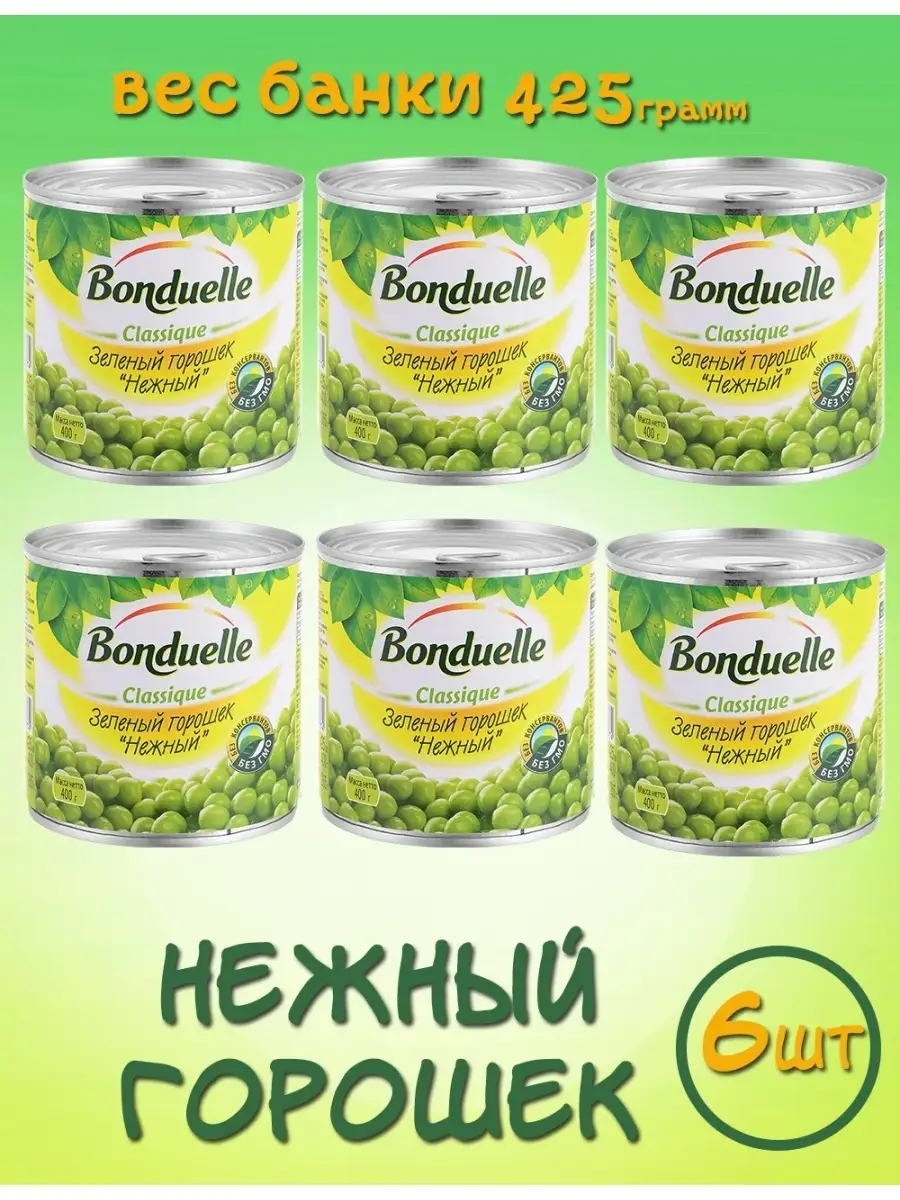 Бондюэль Зелёный Горошек 425гр Bonduelle купить по цене 860 ₽ в  интернет-магазине Wildberries | 70375585