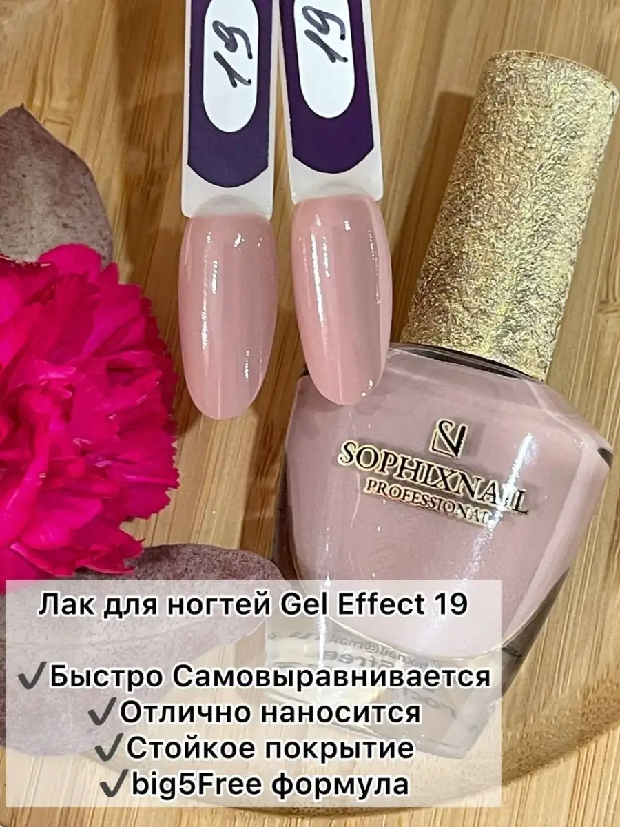 Sophixnail Стойкий цветной лак для ногтей Gel Effect