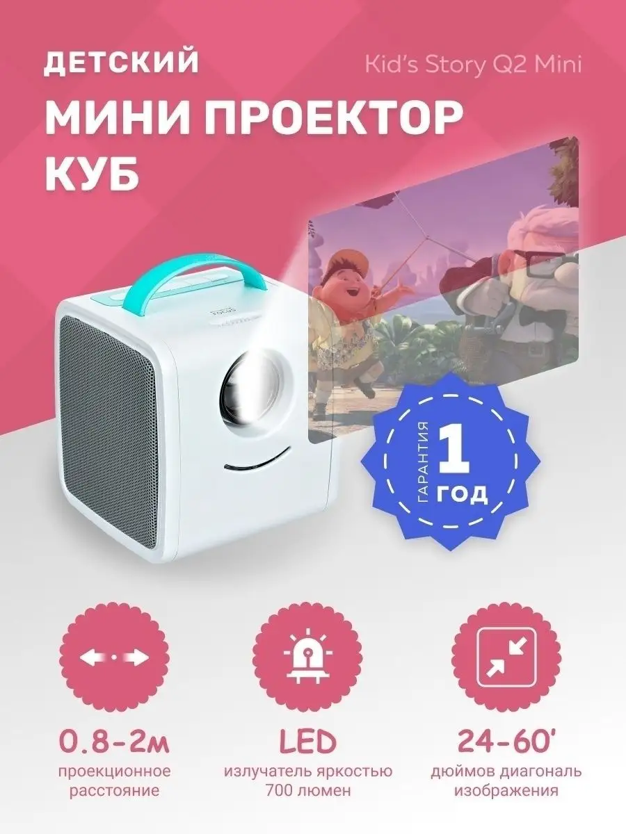 Мини проектор для детей куб для домашнего кинотеатра Kids