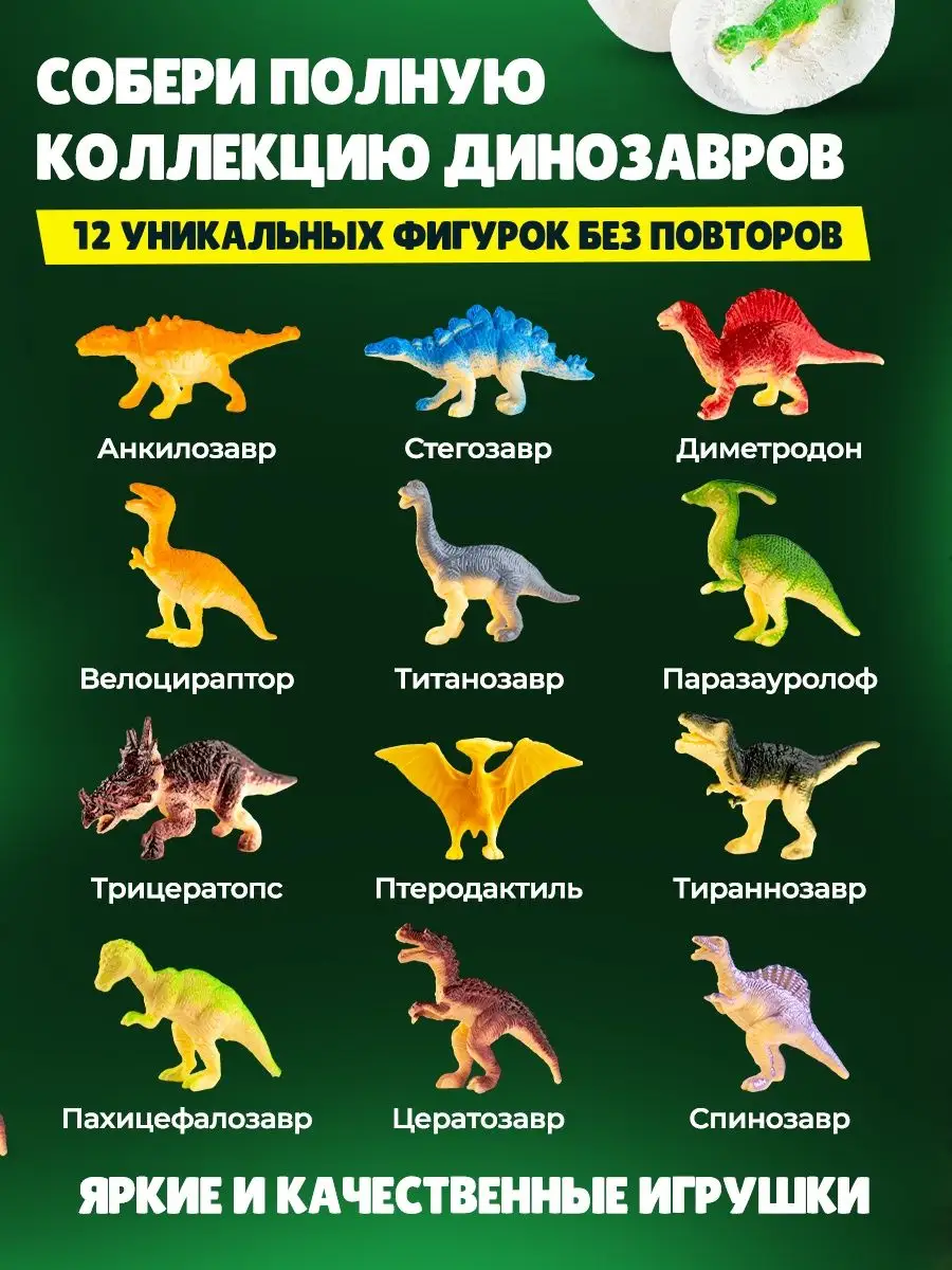 Раскопки динозавров 12 яиц Раскопки DINOHIT купить по цене 765 ₽ в  интернет-магазине Wildberries | 70449528