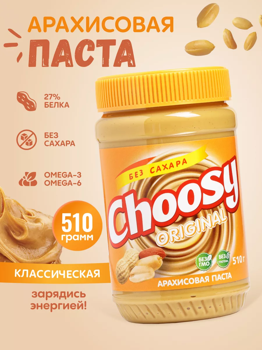 Арахисовая паста без сахара, 510 гр CHOOSY купить по цене 245 ₽ в  интернет-магазине Wildberries | 70453031