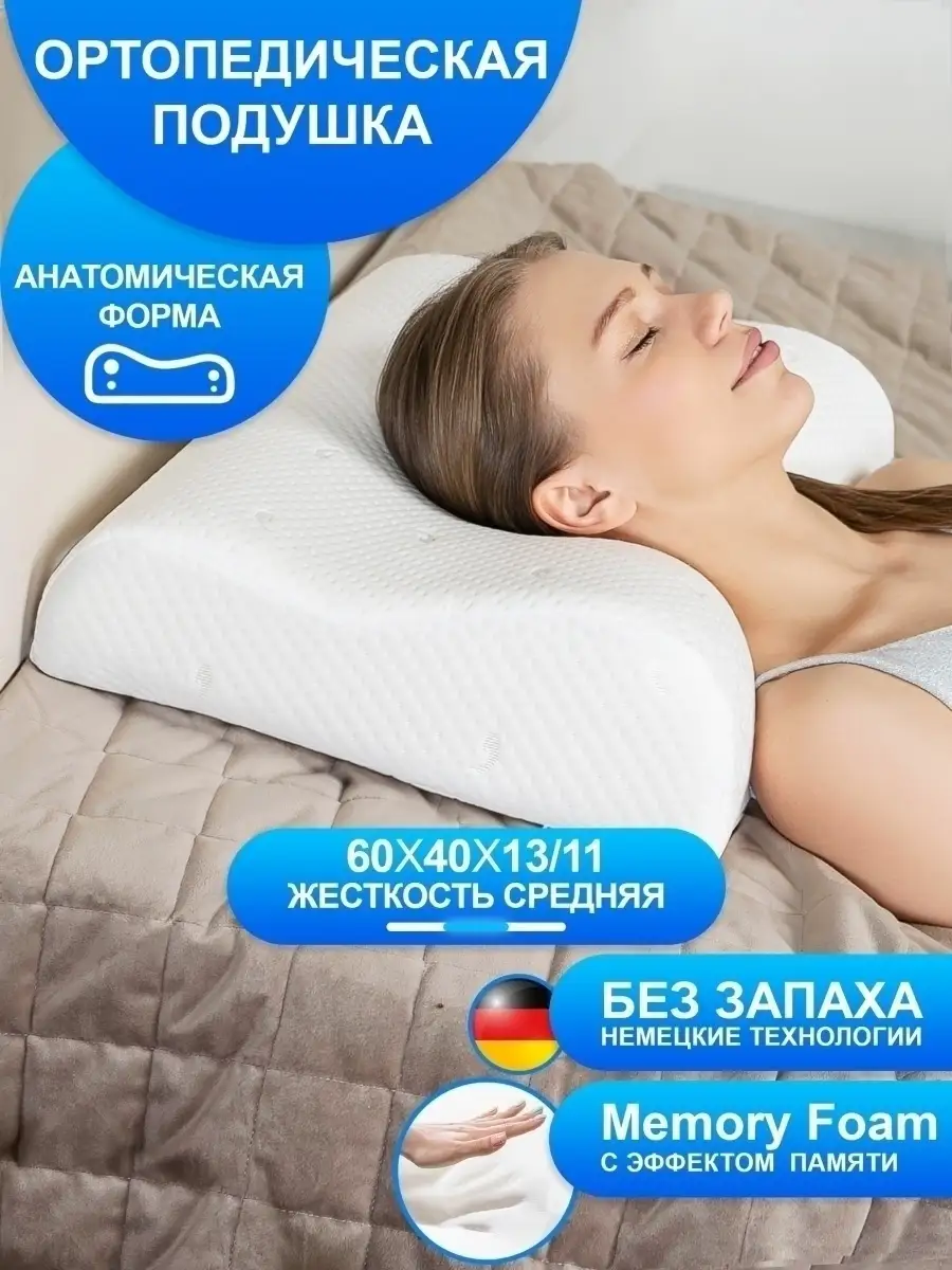 Подушка ортопедическая WOWSLEEP купить по цене 1 437 ₽ в интернет-магазине  Wildberries | 70517662