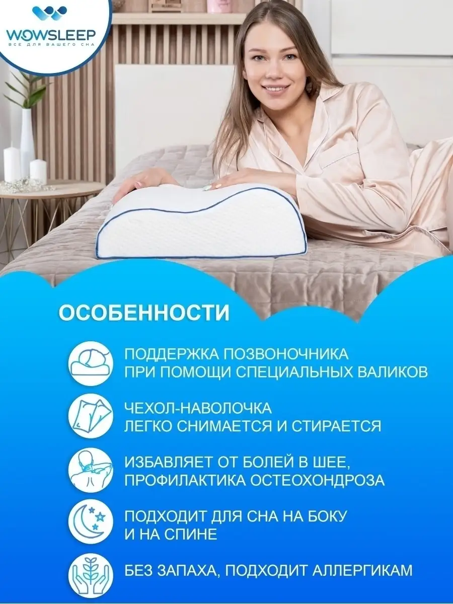 Подушка ортопедическая WOWSLEEP купить по цене 1 637 ₽ в интернет-магазине  Wildberries | 70519141