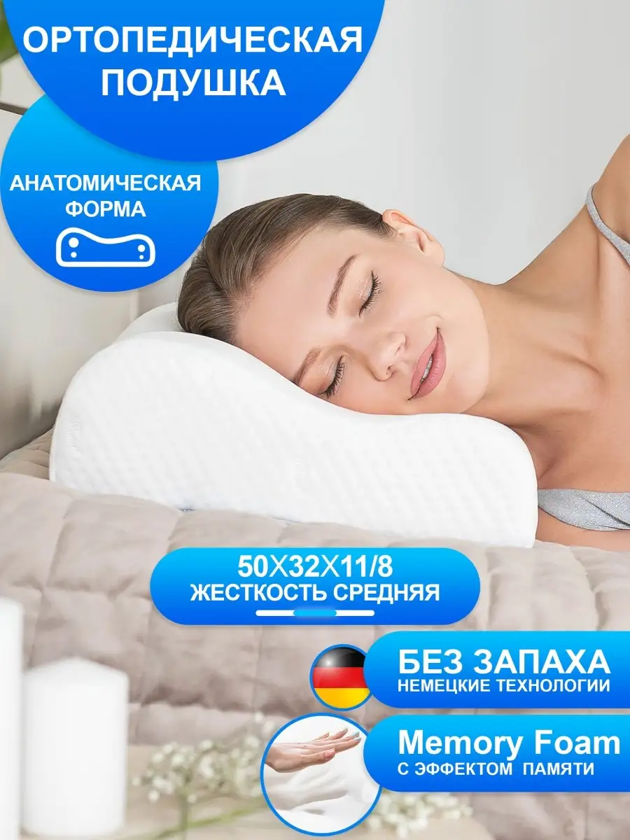 Подушка ортопедическая WOWSLEEP купить по цене 1 013 ₽ в интернет-магазине  Wildberries | 70519597