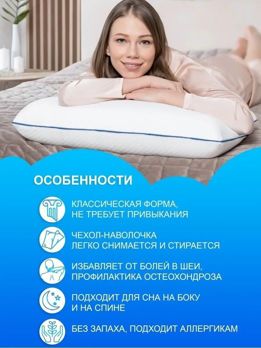 Подушка ортопедическая WOWSLEEP купить по цене 1 551 ₽ в интернет-магазине  Wildberries | 70523591