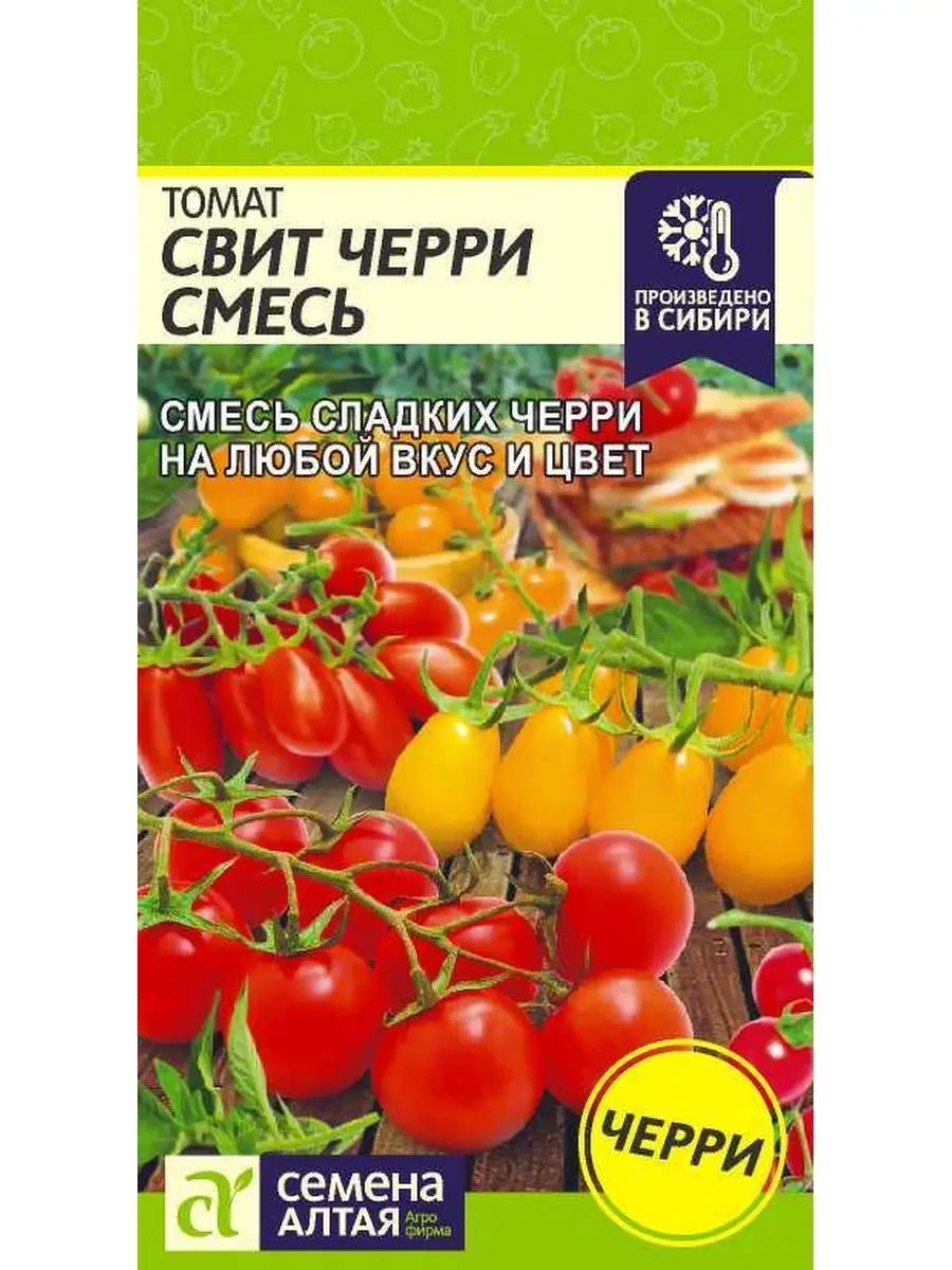 Свит черри. Томат Свит черри смесь. Томат Свит черри смесь 0,1 г русский огород. Семена Алтая черри мини Алтая томат. Томат Свит Пиа черри семена.