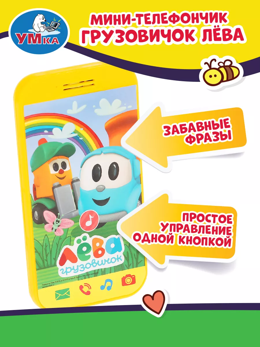 Телефон детский Грузовичок Лева Умка купить по цене 268 ₽ в  интернет-магазине Wildberries | 70549819