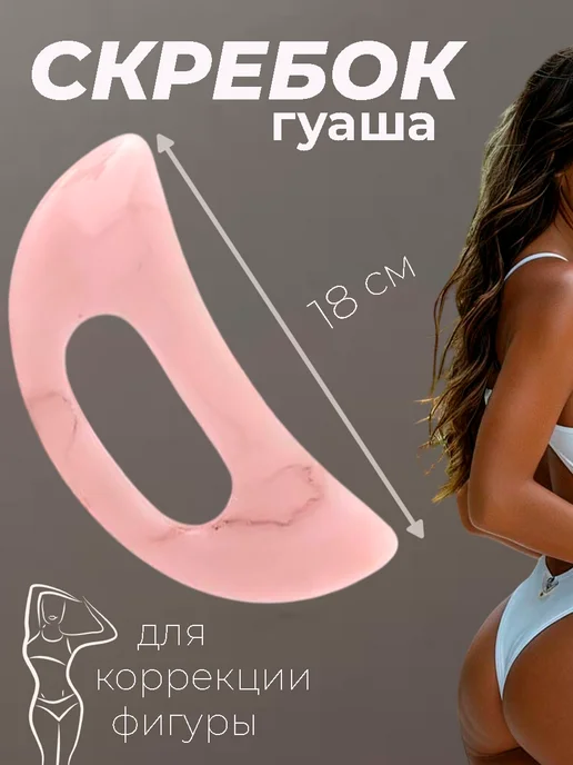 Массажёр Гуаша Сердце купить по низкой цене с доставкой в интернет-магазине OZON