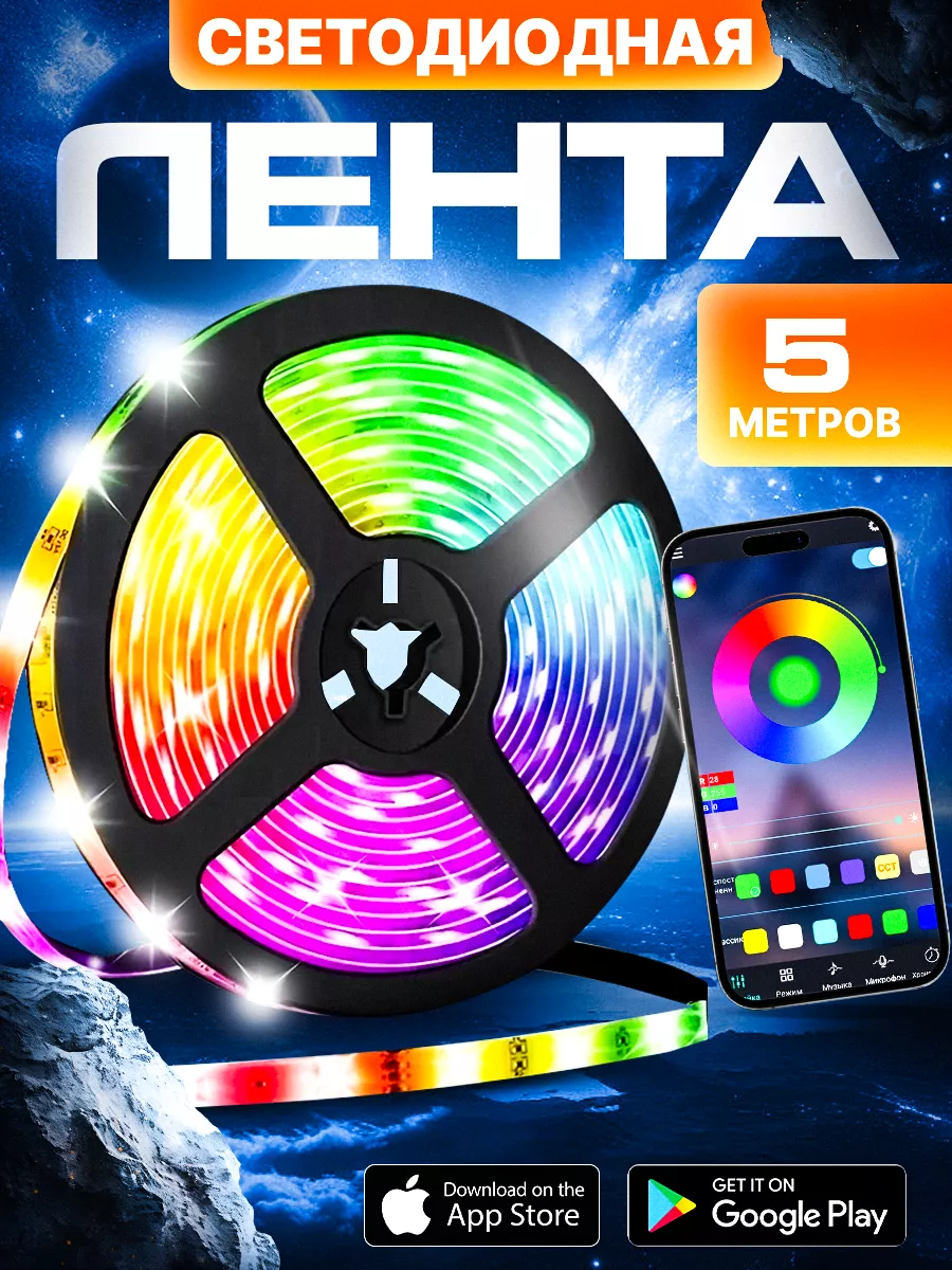 Светодиодная лента RGB LED многоцветная 5 метров LED STRIP LIGHT купить по  цене 516 ₽ в интернет-магазине Wildberries | 70565506