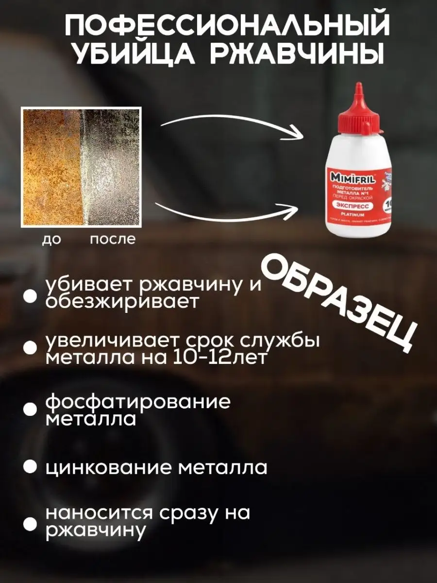 CorrozoStop Mimifril удалитель ржавчины, 5 л