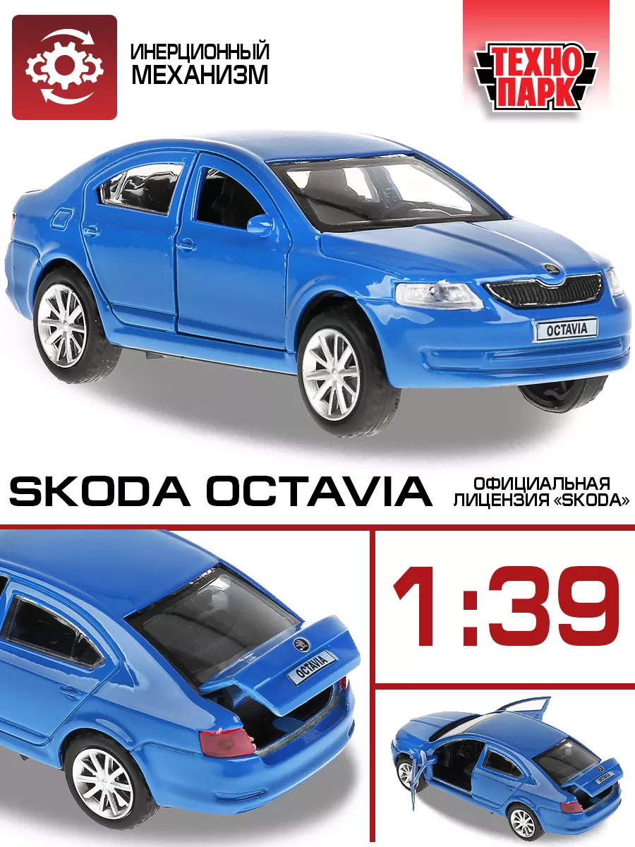 Технопарк Машинка металлическая инерционная Skoda Octavia