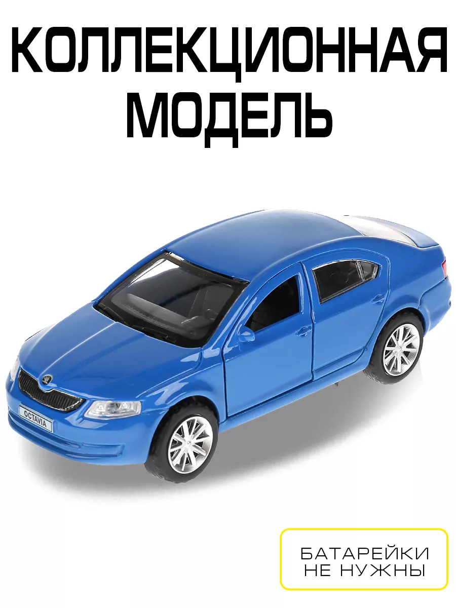 Технопарк Машинка металлическая инерционная Skoda Octavia