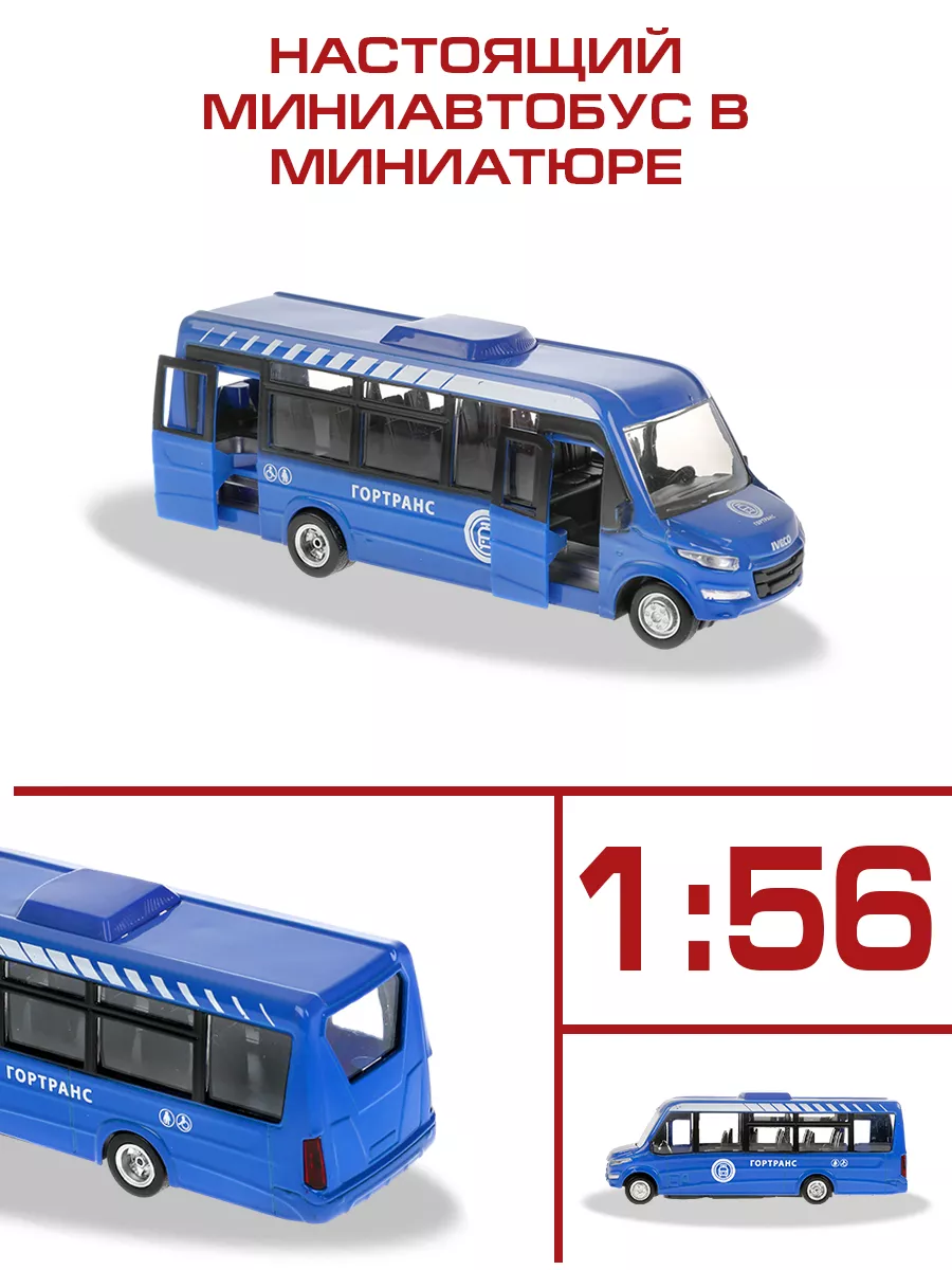 Машинка игрушка металлическая инерционная автобус Iveco