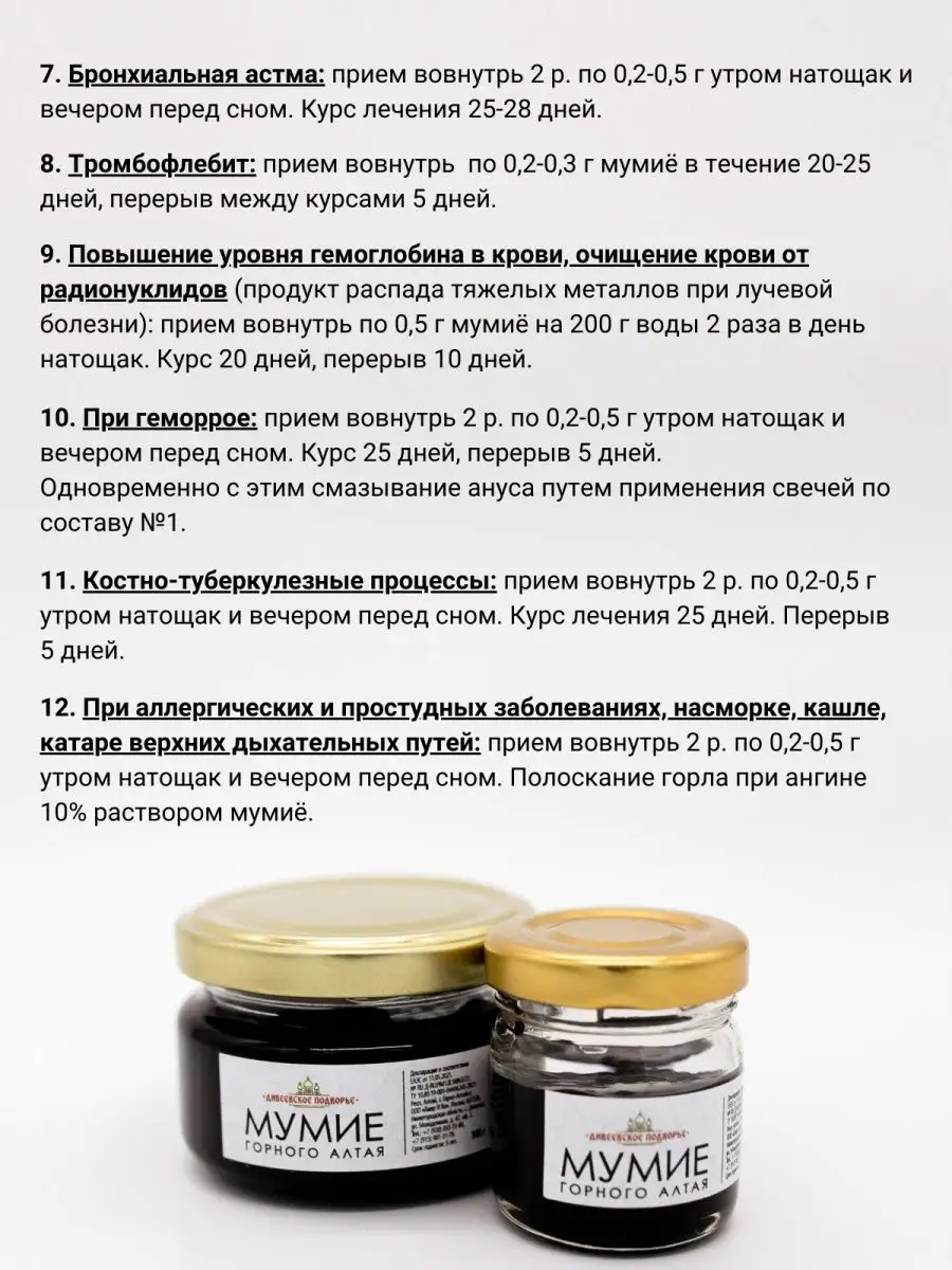 Что лечит мумие с медом. Рецепт мази. Что лечит мумие с медом. Приготовление мумие. Мазь от суставов рецепт.