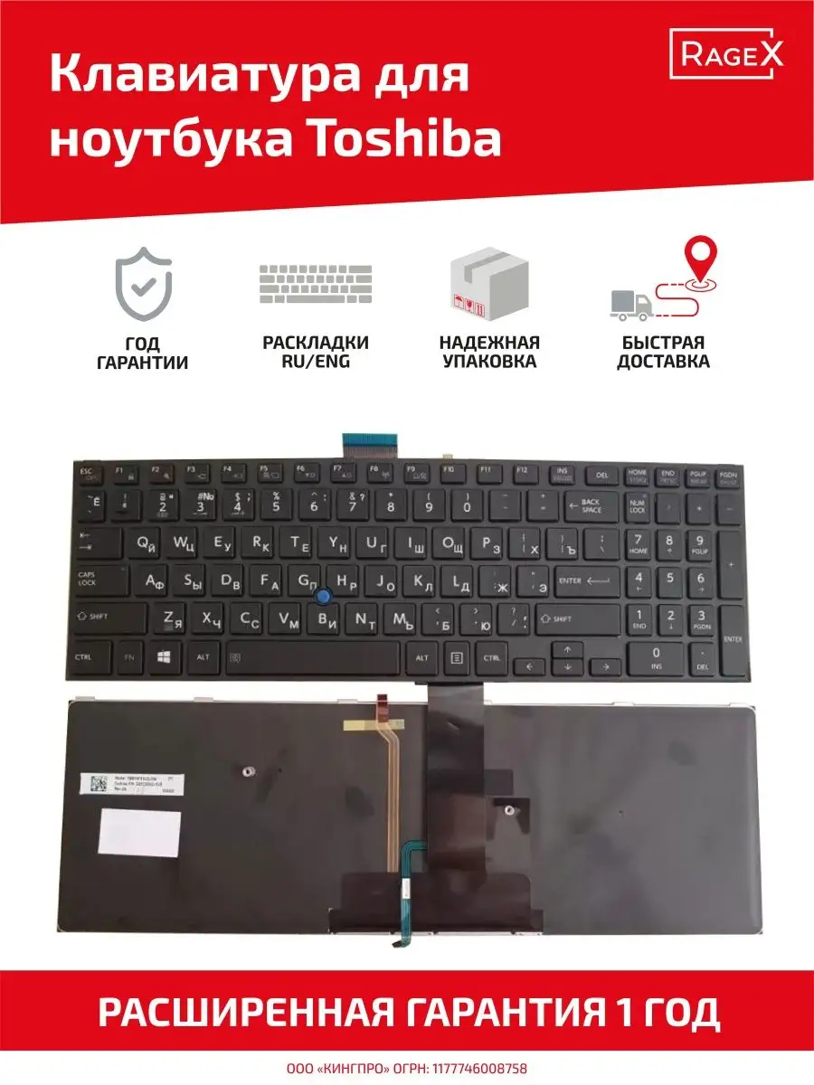 Клавиатура для ноутбука Satellite R50-C с рамкой Toshiba купить по цене 1  484 ₽ в интернет-магазине Wildberries | 70601741