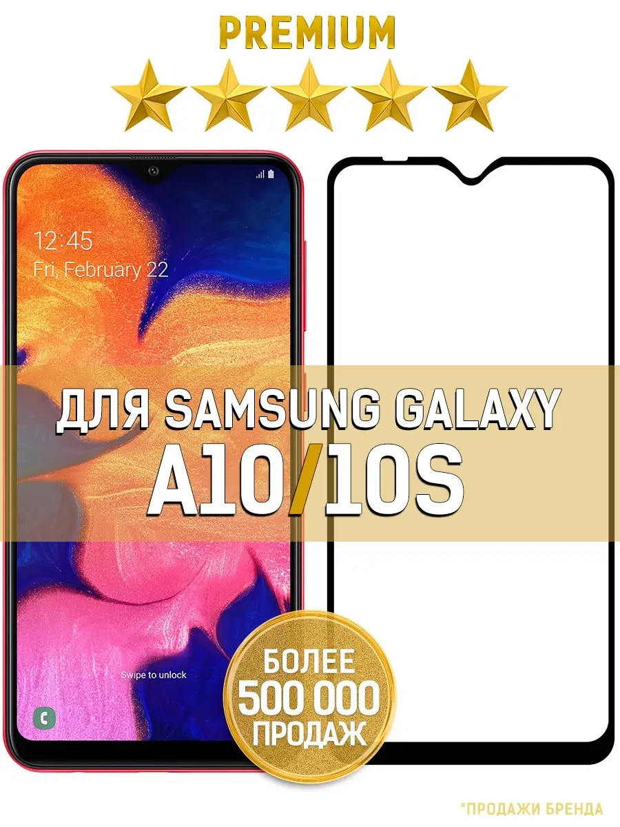 Защитное стекло с полной проклейкой для Samsung Galaxy A10 A…