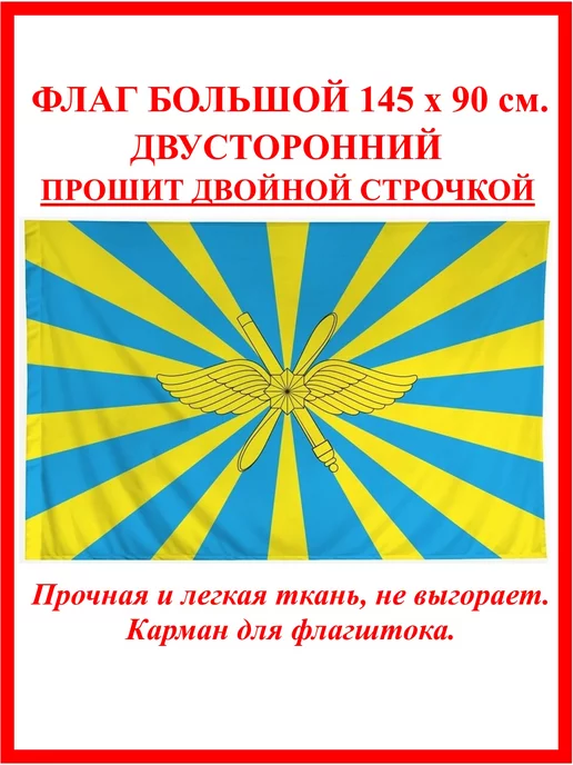 Десантник Флаг ВКС военно-космических сил России