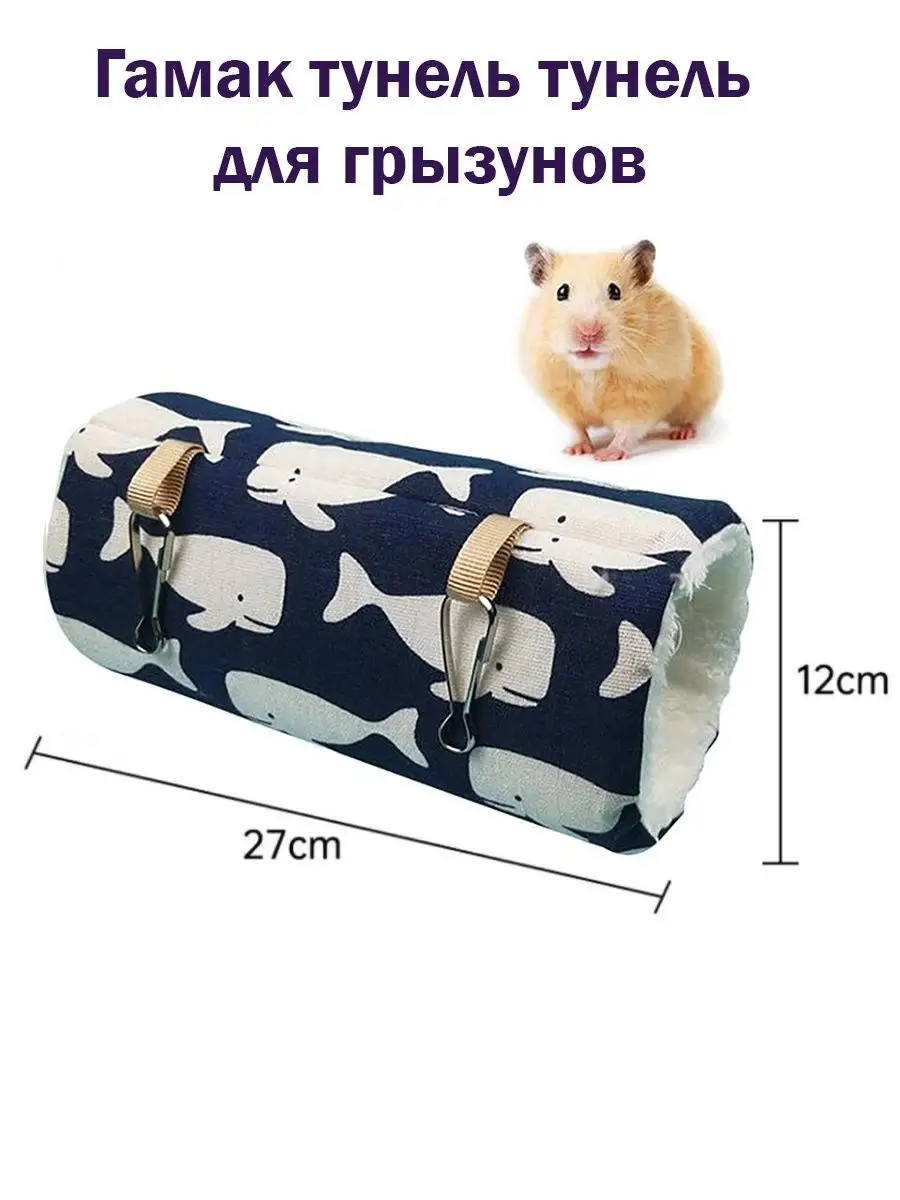 PETSROOM Гамак труба для грызунов хомяков крыс