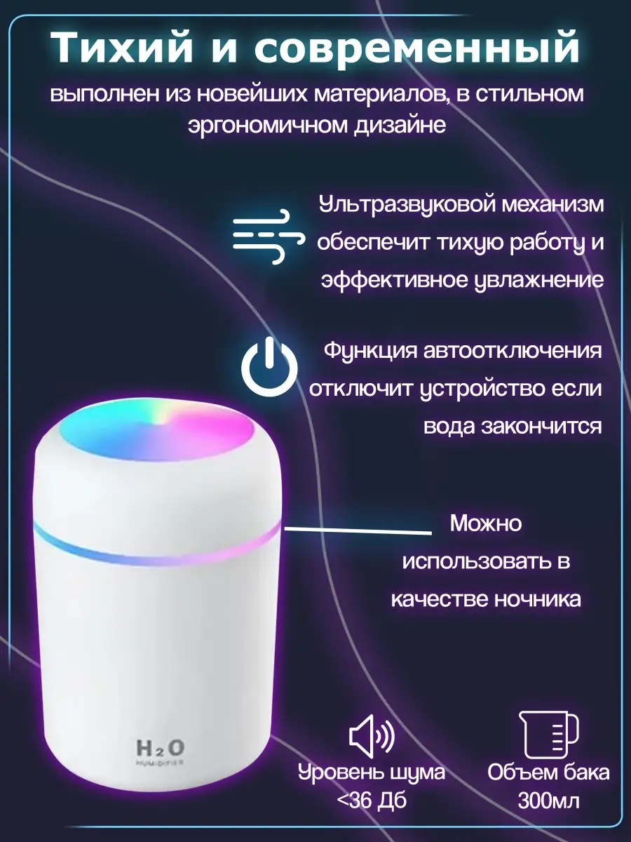 Портативный ультразвуковой увлажнитель воздуха для дома H2O Home shopping  smart купить по цене 457 ₽ в интернет-магазине Wildberries | 70632780