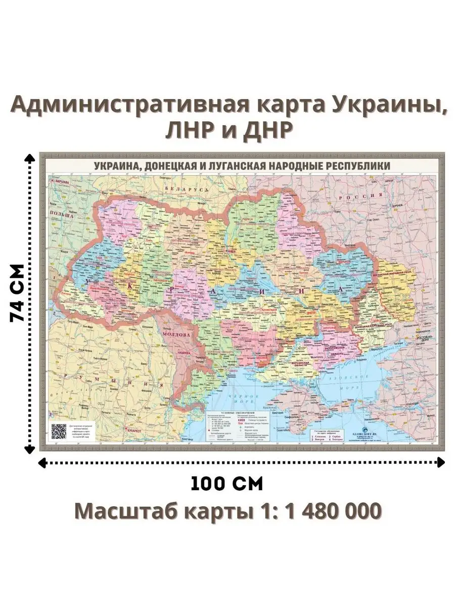 Административная карта Украины, ЛНР Globusoff купить по цене 1 291 ₽ в  интернет-магазине Wildberries | 70639551