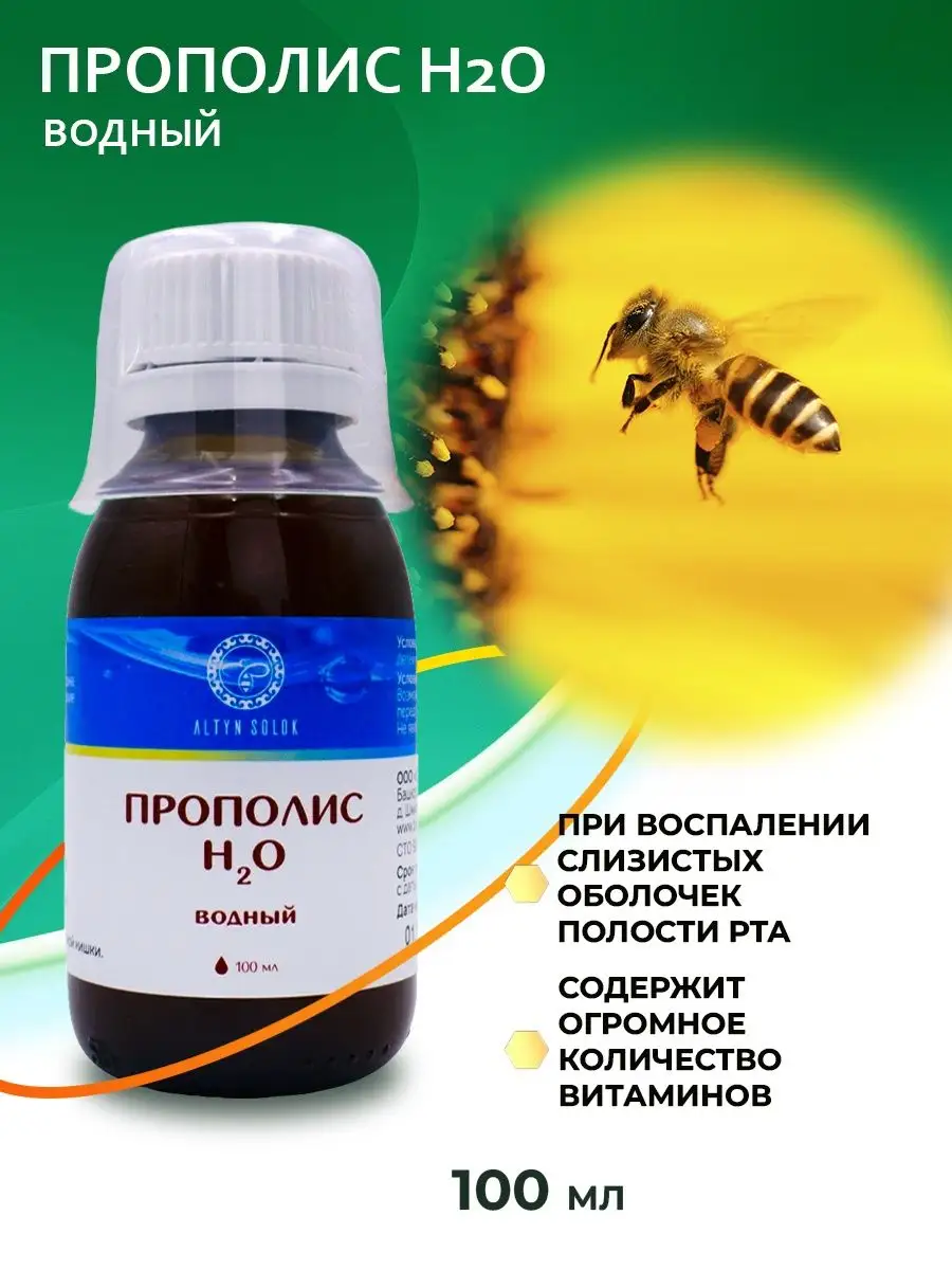 Прополис H2O водный, водный экстракт KAMCHATKA купить по цене 0 р. в  интернет-магазине Wildberries в Беларуси | 70657928