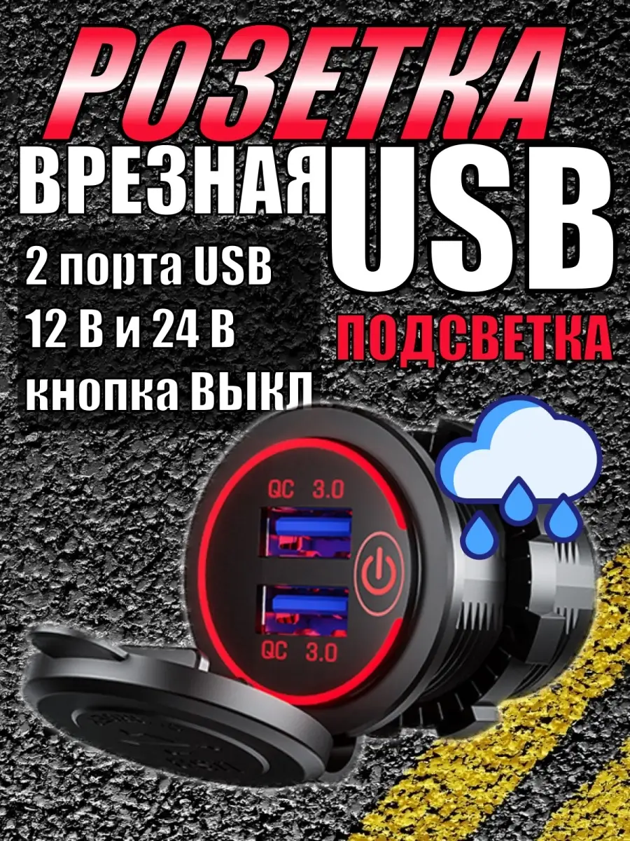 Разъем usb в авто врезной QC 3.0 Розетка CLEADER купить по цене 438 ₽ в  интернет-магазине Wildberries | 70675779