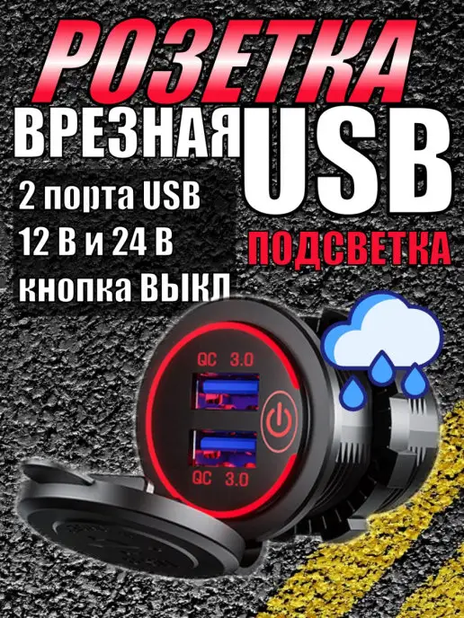 CLEADER Разъем usb в авто врезной QC 3.0 Розетка