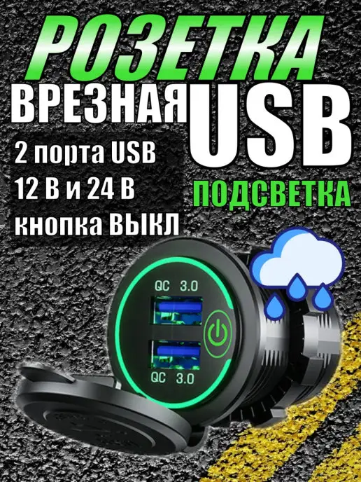 CLEADER Разъем usb в авто врезной QC 3.0 Розетка