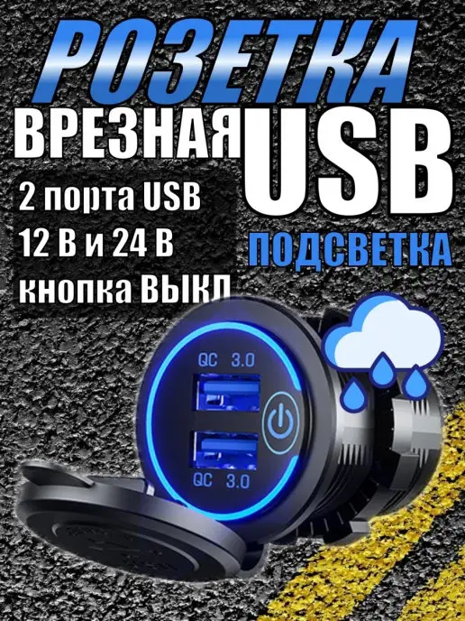 CLEADER Разъем usb в авто врезной QC 3.0 Розетка