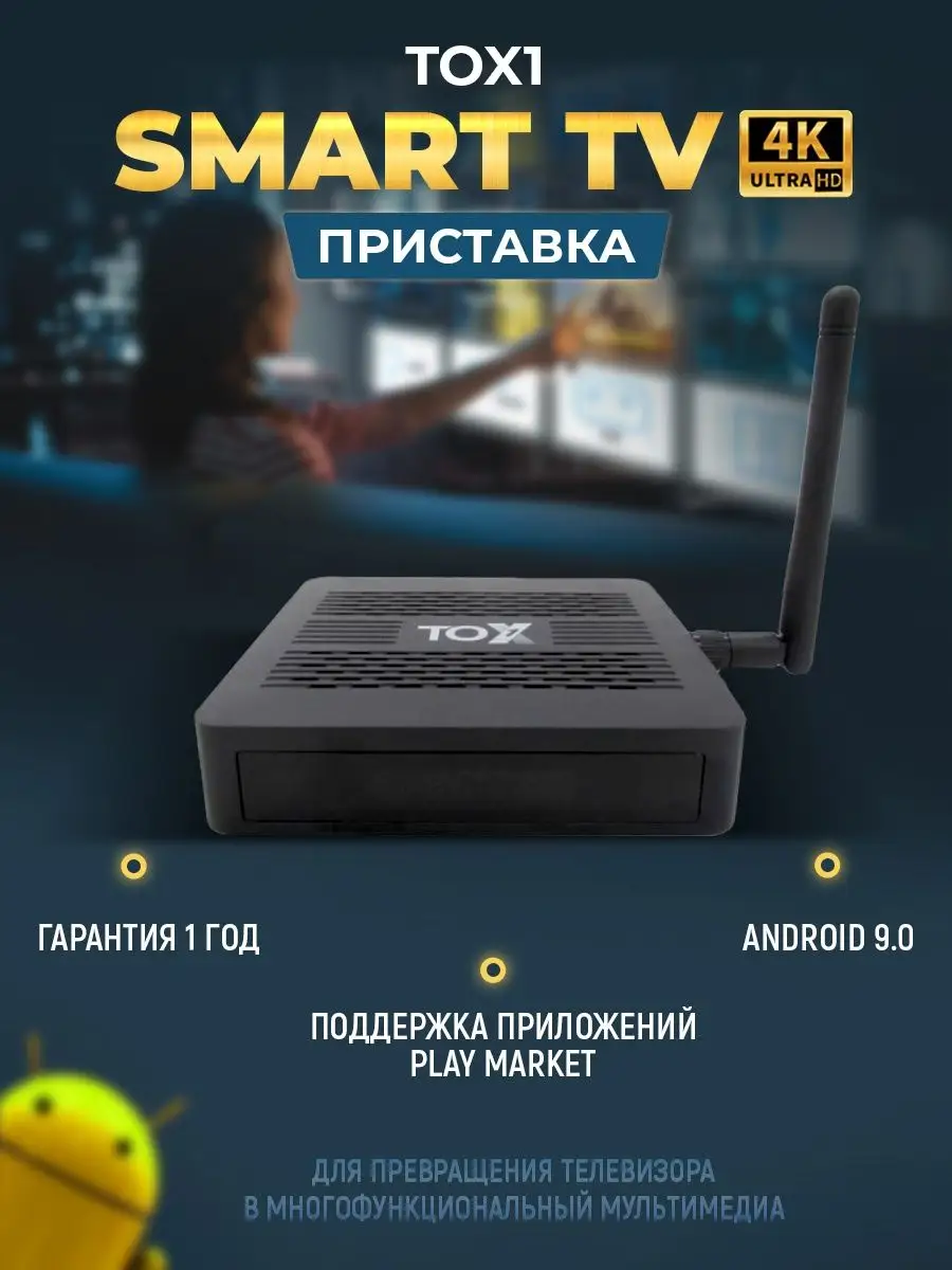 Смарт ТВ приставка TOX1 Amlogic S905x3 4+32 GB