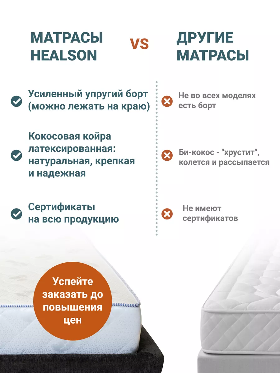 Матрас healson firm easy