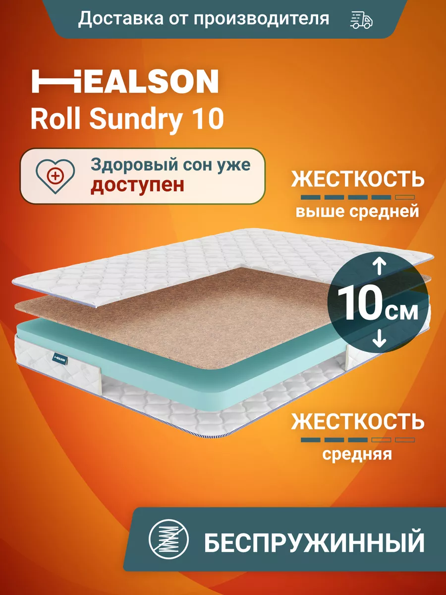 Матрас healson firm easy. Матрас Dimax см-5 90х205. Матрас Dimax см-5 90x155. Матрас Dimax см-5 90х210.