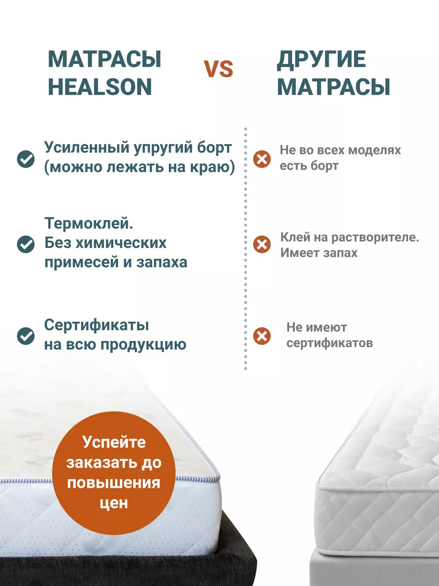 Матрас healson