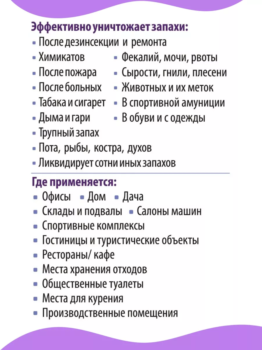 Нейтрализатор запаха для дома. Концентр АС-Ликвидатор нейтрализатор запаха  1 литр купить по цене 0 р. в интернет-магазине Wildberries в Беларуси |  70734650