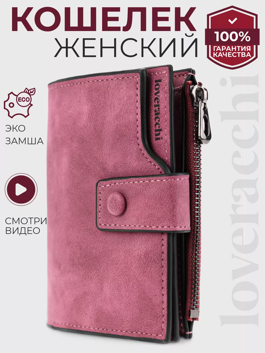 Кошелек маленький на кнопке и молнии из экозамши Loveracchi Simple Wallets  купить по цене 489 ₽ в интернет-магазине Wildberries | 70753305