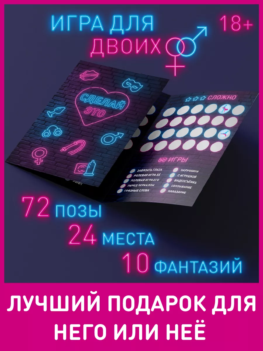 Эротическая Игра 18 +