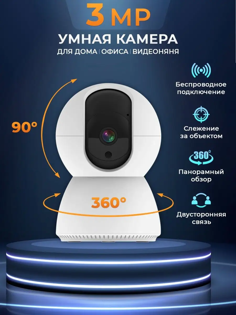 Камера видеонаблюдения WiFi для дома Smarton купить по цене 1 438 ₽ в  интернет-магазине Wildberries | 70782081