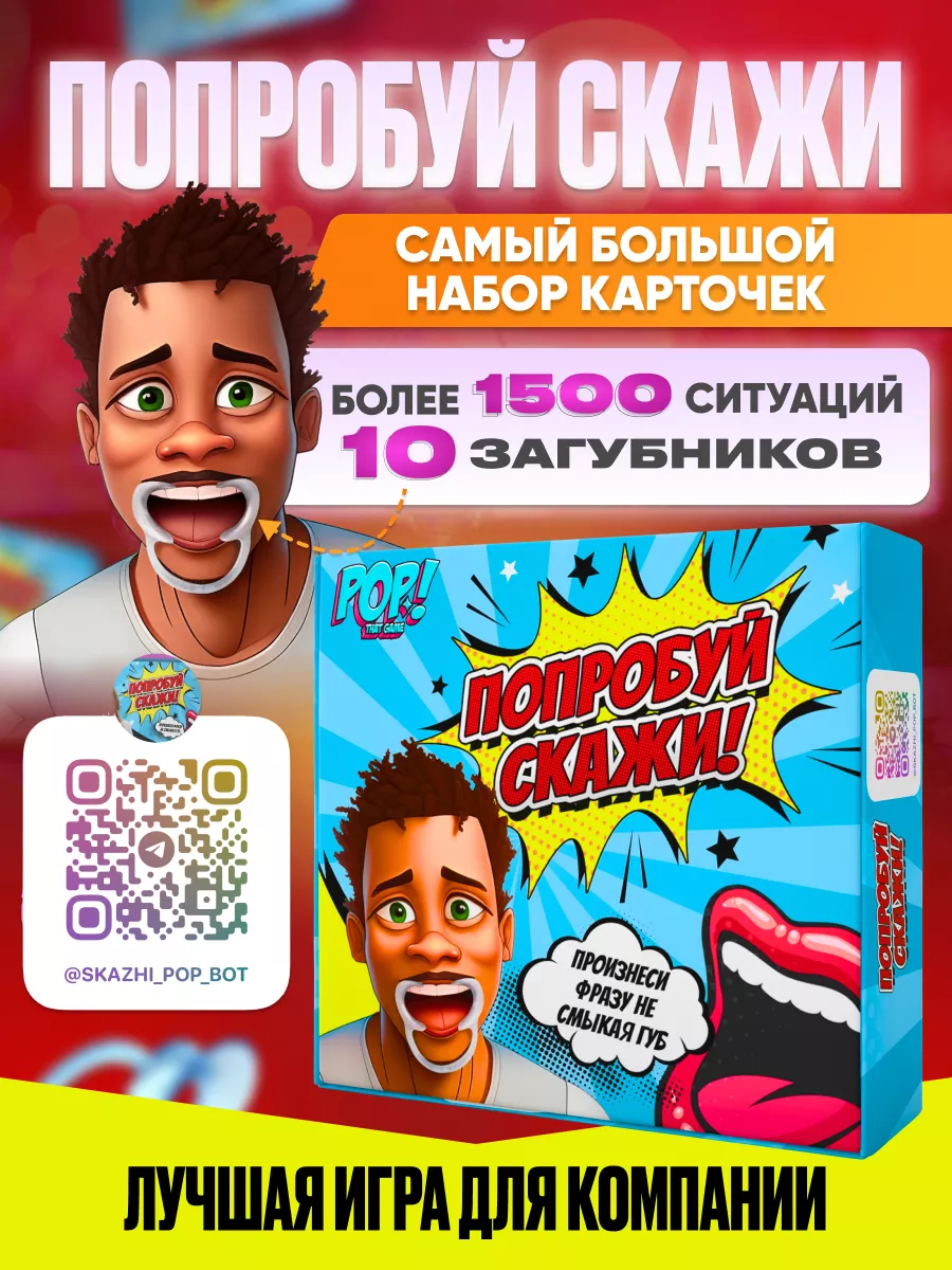 POP! That Game Настольные игры Попробуй скажи, Cкажи если сможешь