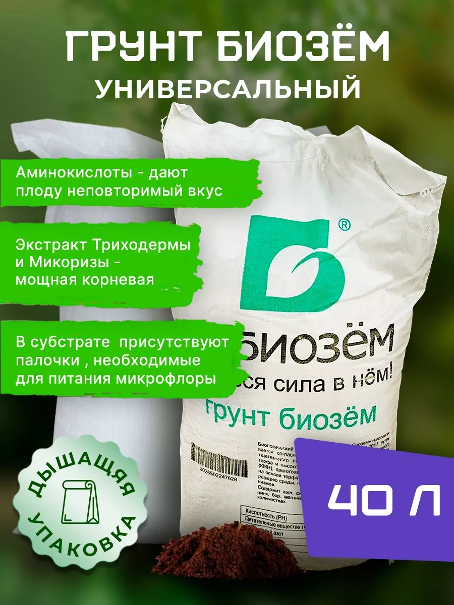 Грунт для рассады универсальный 40л 12-15кг Биобустер купить по цене 705 ₽  в интернет-магазине Wildberries | 70803143