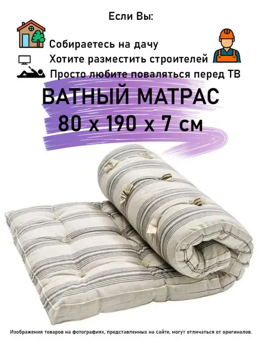 Купить Ватный Матрас 190 На 190