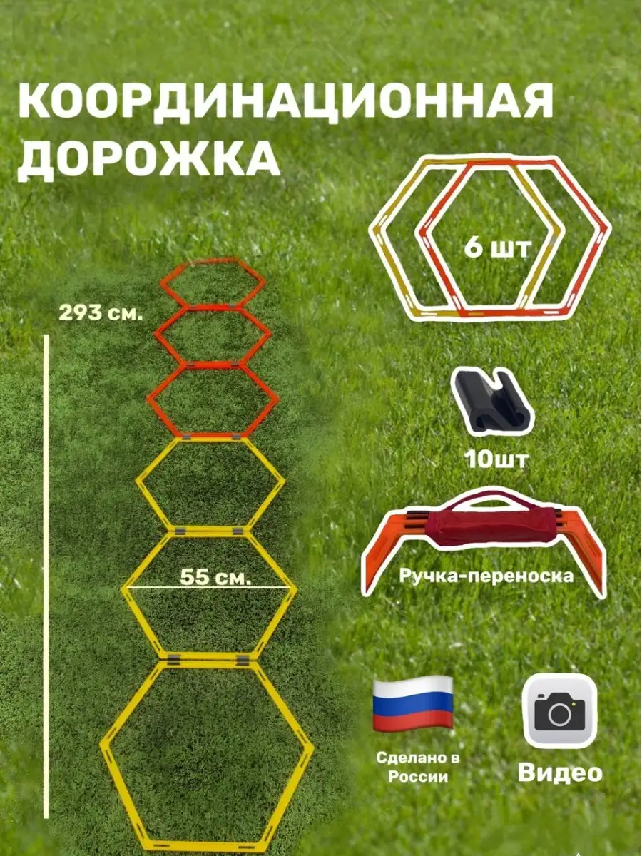 Побеждай Инвентарь для футбола и подвижных игр, спортивная лестница