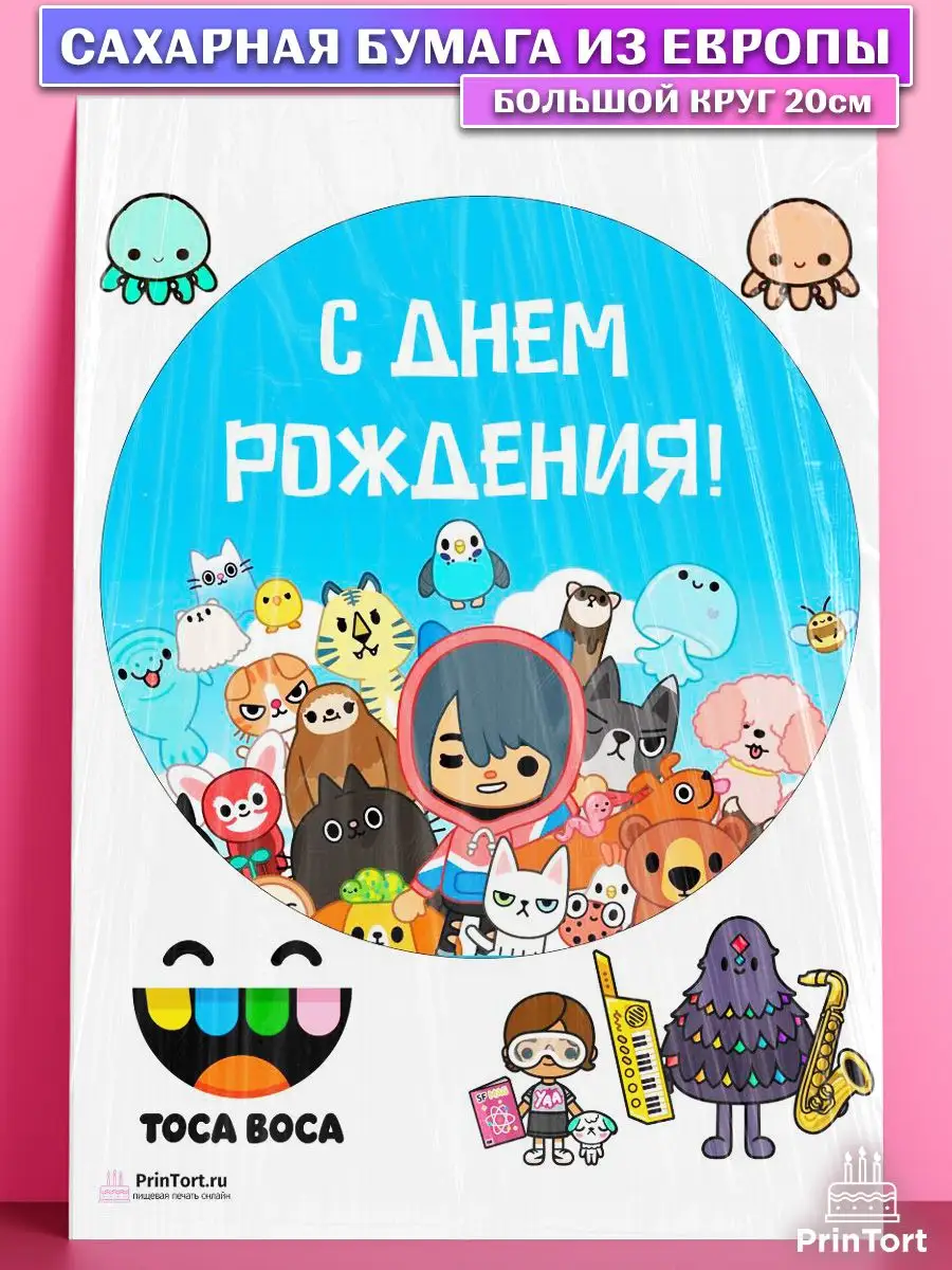 Сахарная картинка на торт девочке Тока Бока Toca Boca PrinTort купить по  цене 57 900 сум в интернет-магазине Wildberries в Узбекистане | 71193899