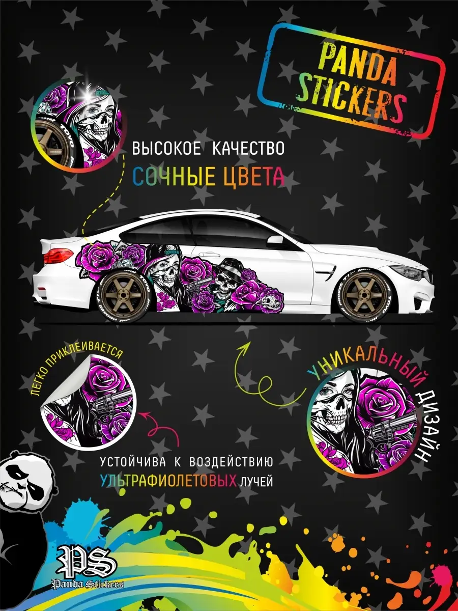 Panda Stickers Наклейка на авто большая / Внешний тюнинг / Муэртос Violet