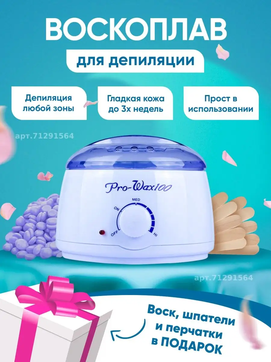 Pro-Wax100 Воскоплав баночный для депиляции