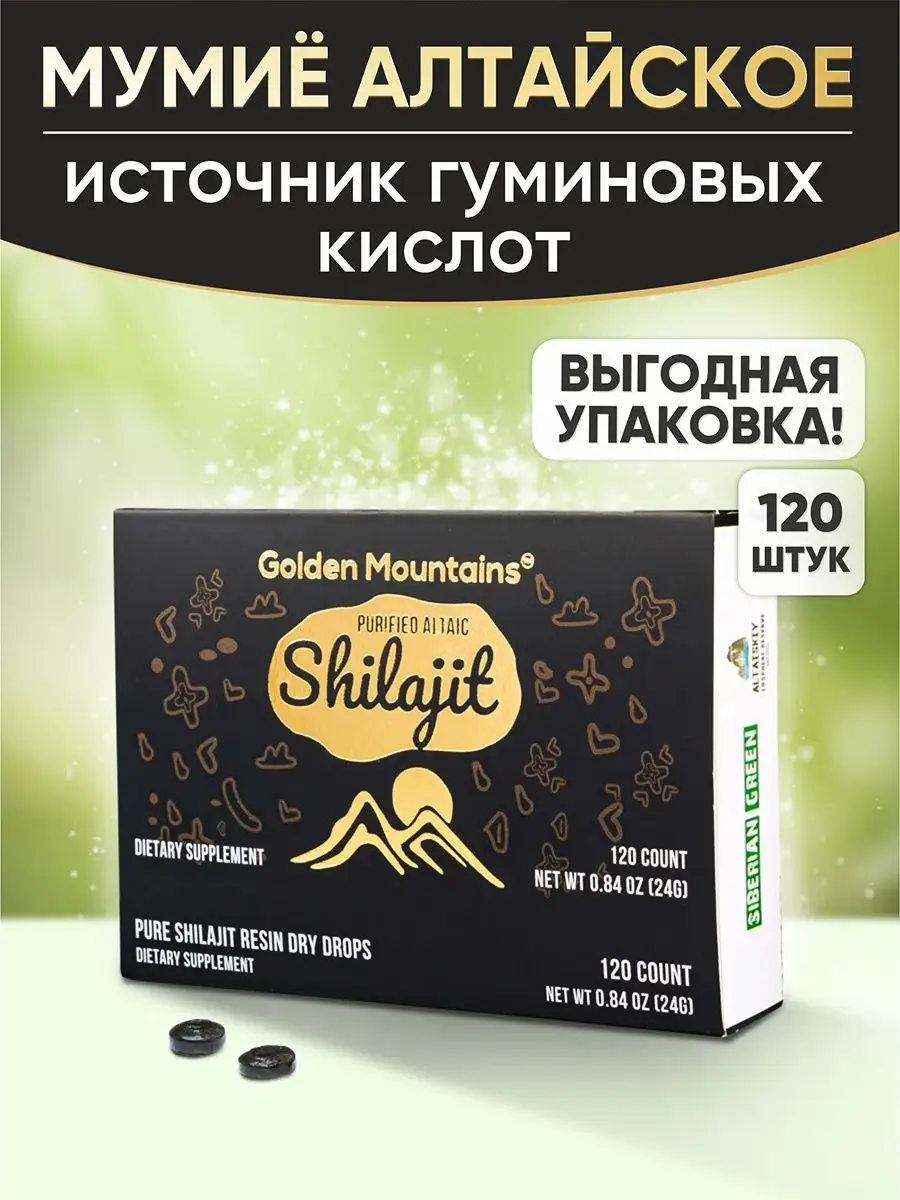 Мумие алтайское натуральное таблетки для волос GoldenMountains купить по  цене 559 ₽ в интернет-магазине Wildberries | 71304923