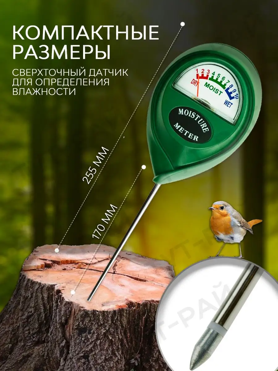 Измеритель влажности почвы для сада и огорода ТУТ-РАЙ купить по цене 396 ₽  в интернет-магазине Wildberries | 71351182