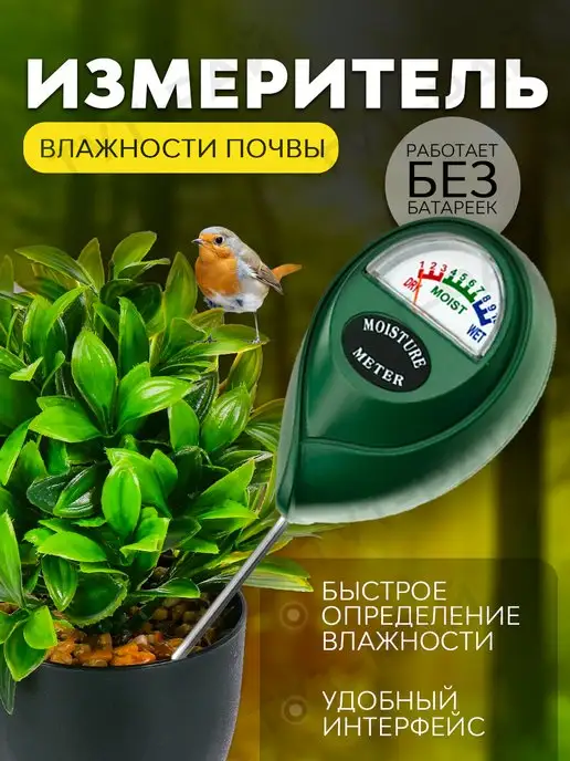 Беспроводные сенсоры влажности почвы для комнатных растений - 23545.ru