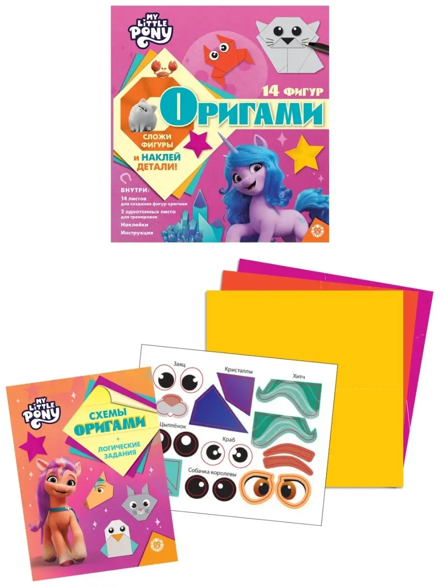 Оригами Мой маленький пони My Little Pony купить по цене 4,16 р. в  интернет-магазине Wildberries в Беларуси | 71395693