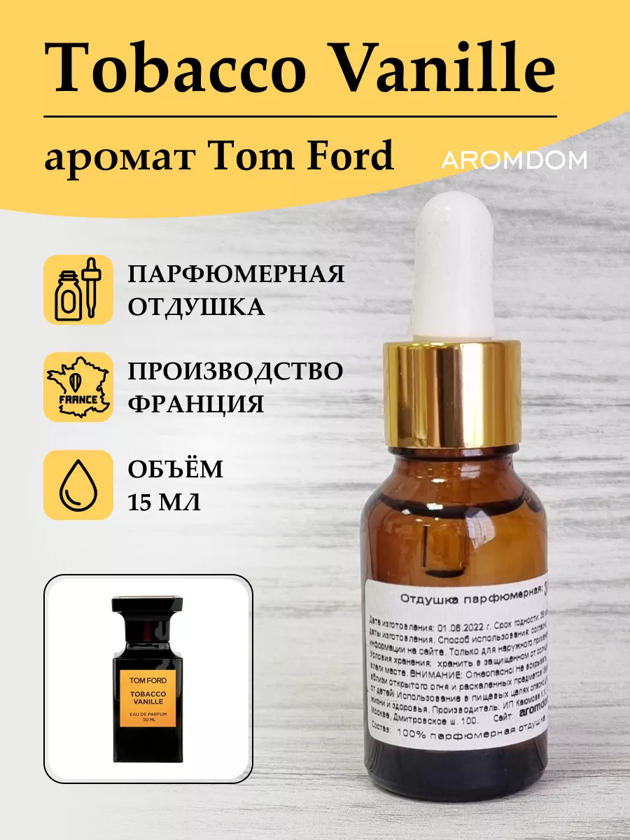 Отдушка для свечей мыла и духов - Tom Ford Tobacco Vanille Aromdom купить  по цене 15,61 р. в интернет-магазине Wildberries в Беларуси | 71397888