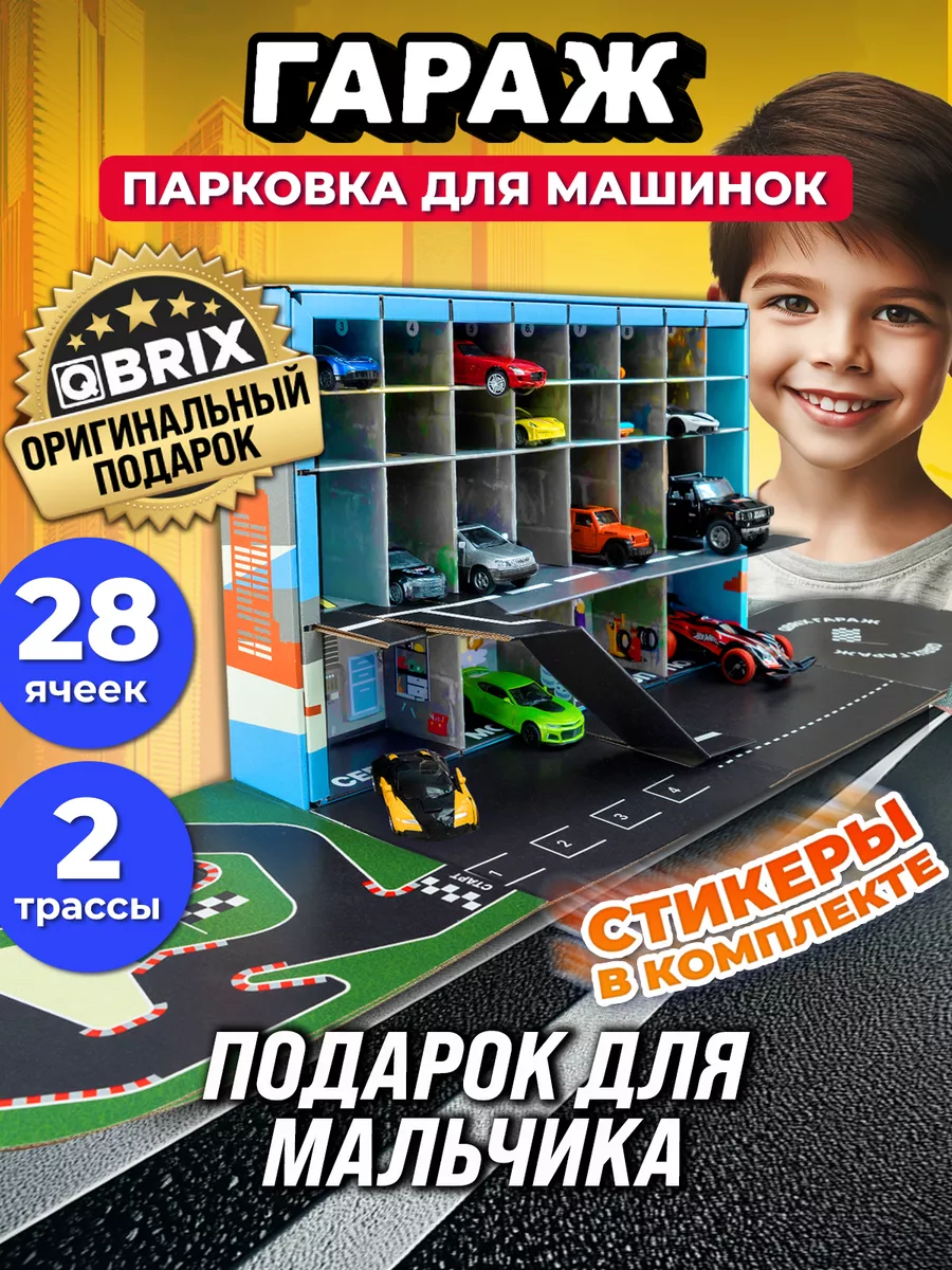 Парковка для машинок - гараж Bibalina Garage (Бибалина гараж) 21 место